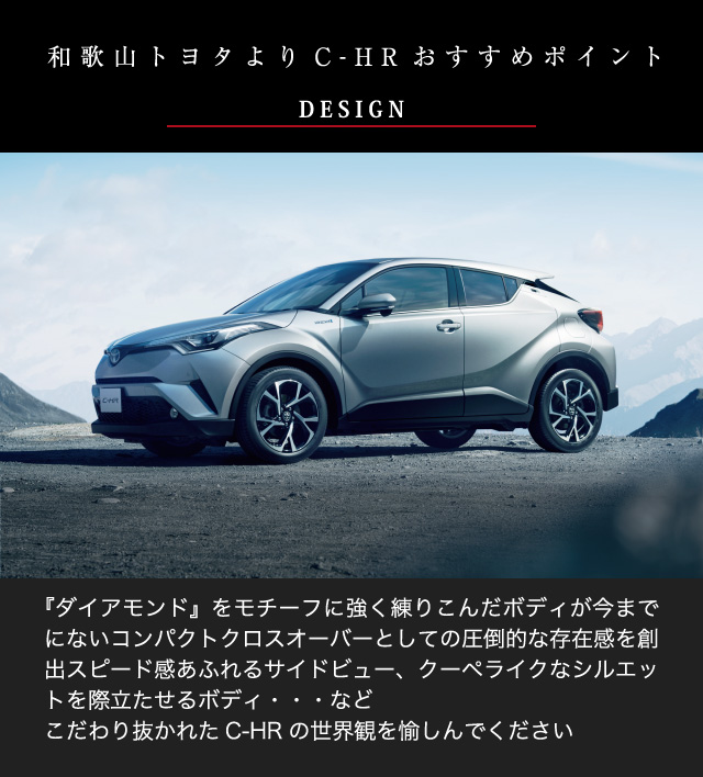 C-HR(CHR)デビュー！｜C-HR(CHR）フェア、特別試乗会開催します 