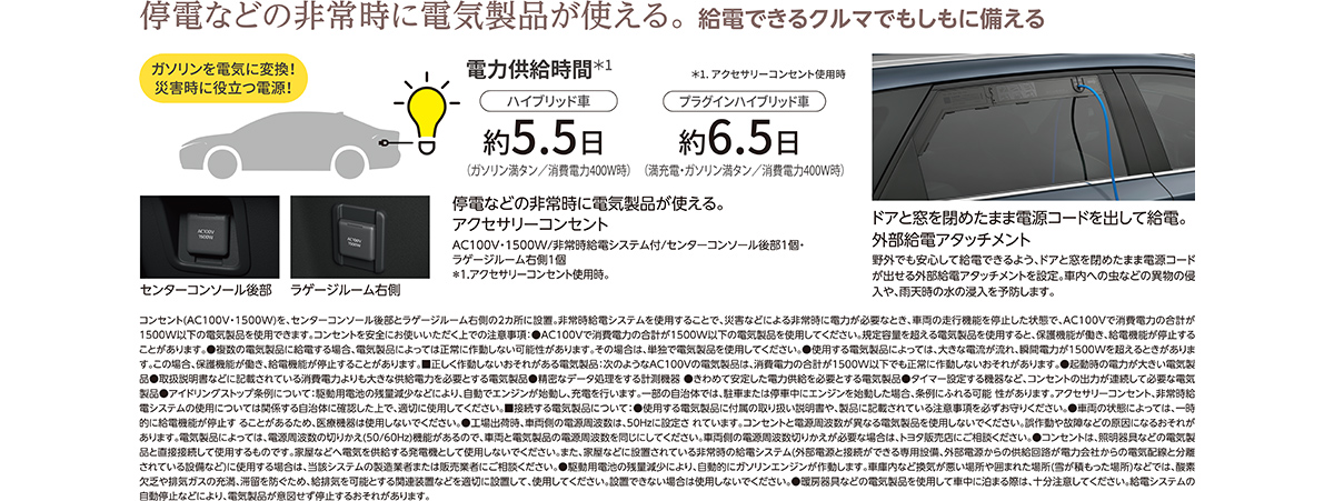 停電などの非常時に電気製品が使える