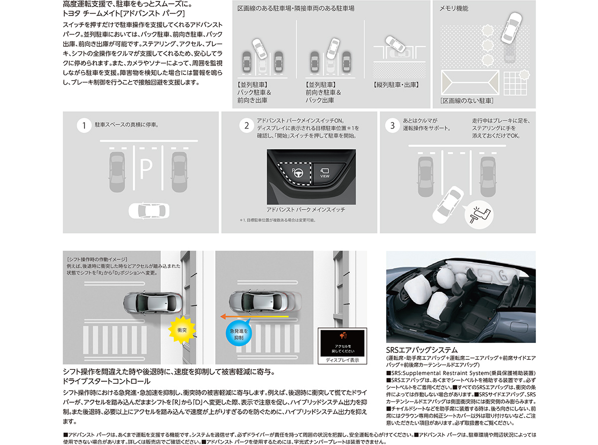 高度運転支援で。駐車をもっとスムーズに。