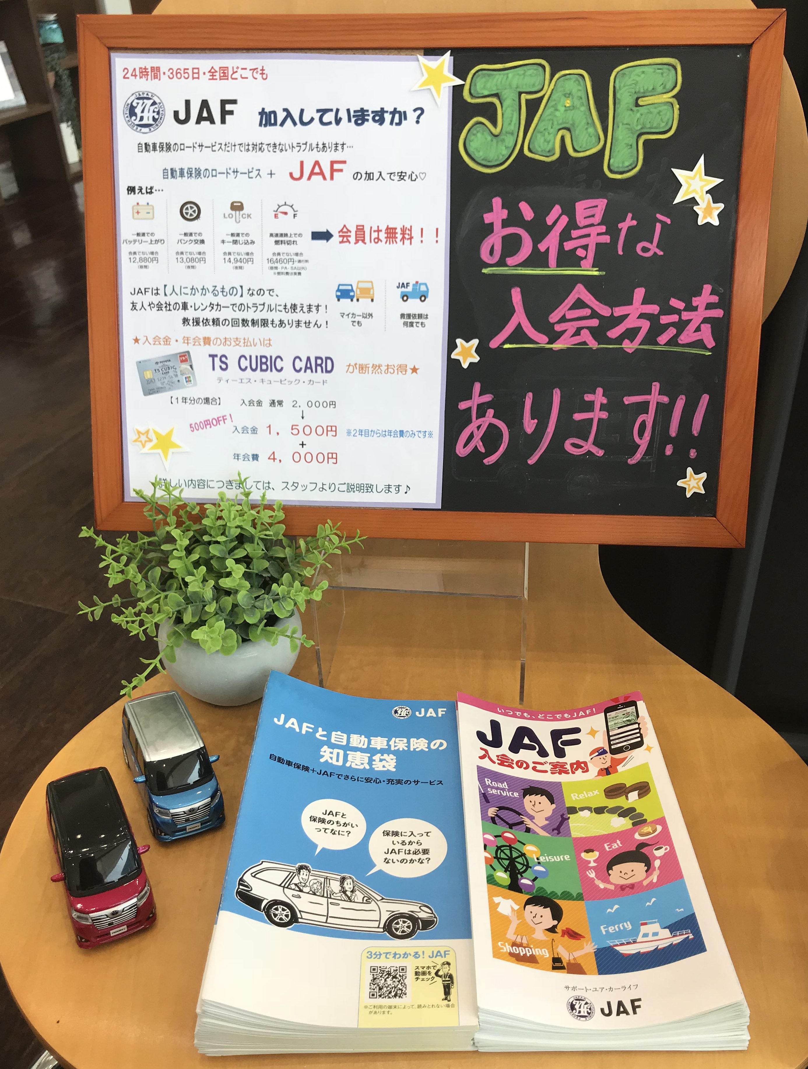 ＪＡＦの知恵袋♪ - 和歌山トヨタ自動車株式会社