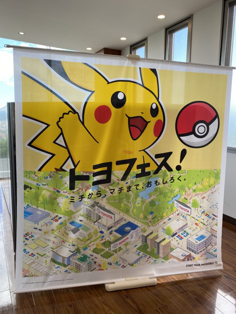 トヨタ×ポケモン！ - 和歌山トヨタ自動車株式会社