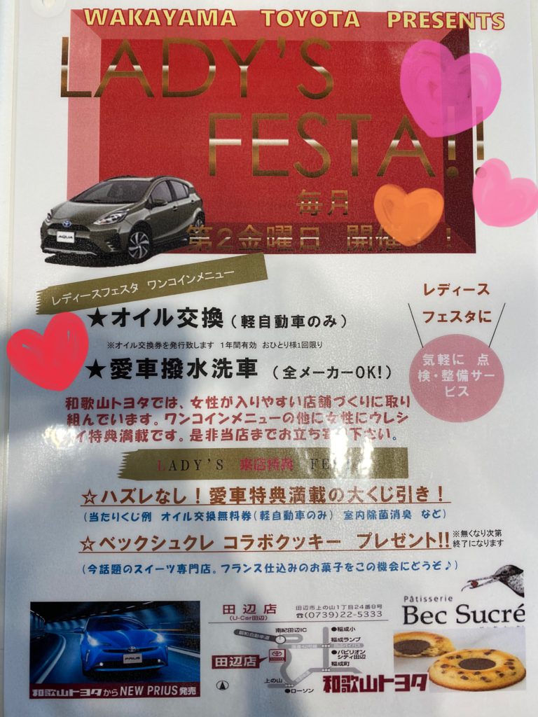 レディースデイ 明日 です！！ - 和歌山トヨタ自動車株式会社