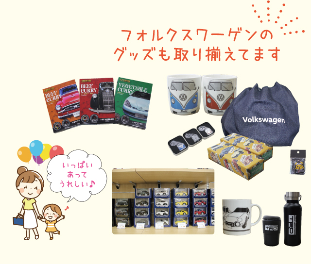 グッズコーナー