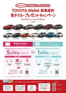 THANKSfromTOYOTA_TFCDH_A4ちらしデータのサムネイル